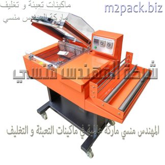 ماكينة تغليف الشرينك موديل186