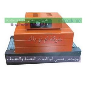 ماكينة تغليف الشرينك موديل 101.1626